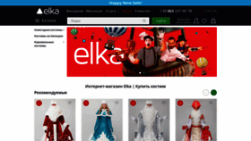 What Elkaxmas.com.ua website looked like in 2020 (3 years ago)