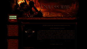 What Endlesswar.ru website looked like in 2020 (3 years ago)
