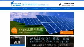 What Ecokaku.jp website looked like in 2020 (3 years ago)