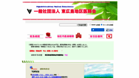 What East-hiroshima-med.or.jp website looked like in 2020 (3 years ago)