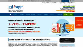 What Editage.jp website looked like in 2020 (3 years ago)