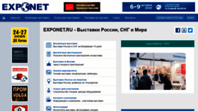 What Exponet.ru website looked like in 2020 (3 years ago)