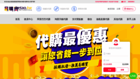 What Etao.tw website looked like in 2020 (3 years ago)