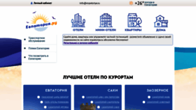 What Evpatoriya.ru website looked like in 2020 (3 years ago)