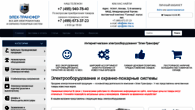 What Elec-transfer.ru website looked like in 2020 (3 years ago)