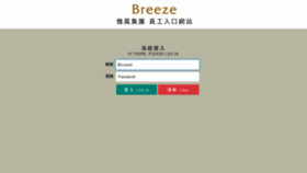 What Eip.breeze.com.tw website looked like in 2020 (3 years ago)