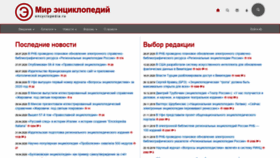What Encyclopedia.ru website looked like in 2020 (3 years ago)
