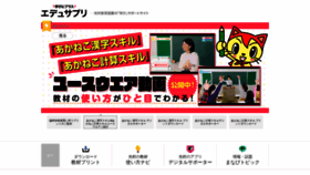 What Edusup.jp website looked like in 2020 (3 years ago)