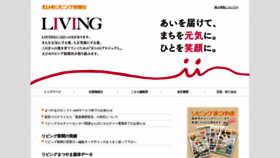 What Ehimeliving.co.jp website looked like in 2020 (3 years ago)