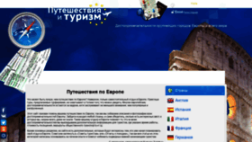 What Euroupe-turizm.ru website looked like in 2020 (3 years ago)