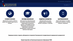 What Edu.tgmu.ru website looked like in 2020 (3 years ago)