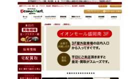 What Econo.jp website looked like in 2020 (3 years ago)