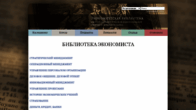 What Econom-lib.ru website looked like in 2020 (3 years ago)