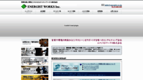 What Energist.co.jp website looked like in 2020 (3 years ago)