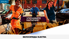 What Electrabike.ru website looked like in 2020 (3 years ago)