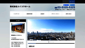 What Eikou-home.co.jp website looked like in 2020 (3 years ago)