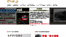 What Etrain.jp website looked like in 2020 (3 years ago)
