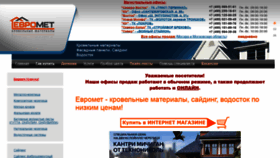 What Euromet-s.ru website looked like in 2020 (3 years ago)
