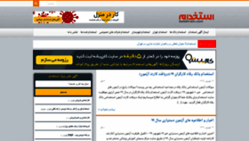 What Estekhtam.com website looked like in 2020 (3 years ago)