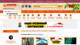What Etnoportal.ru website looked like in 2020 (3 years ago)
