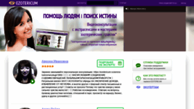 What Ezotericum.ru website looked like in 2020 (3 years ago)