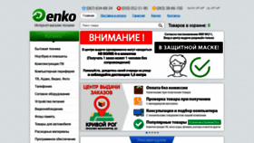 What Enko.com.ua website looked like in 2020 (3 years ago)