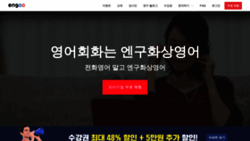 What Engoo.co.kr website looked like in 2020 (4 years ago)
