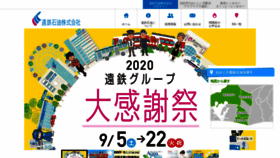 What Entetsusekiyu.co.jp website looked like in 2020 (3 years ago)