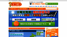 What Eco-hatsu.com website looked like in 2020 (3 years ago)