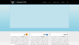 What Eshop123.ir website looked like in 2020 (3 years ago)