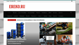 What Ereko.ru website looked like in 2020 (3 years ago)