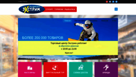 What Extreme-shop.ru website looked like in 2020 (3 years ago)