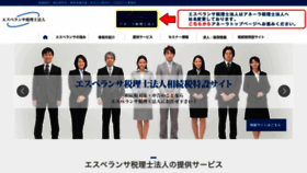 What Esp.or.jp website looked like in 2020 (3 years ago)