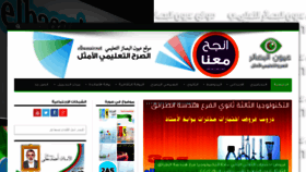 What Elbassair.net website looked like in 2020 (3 years ago)