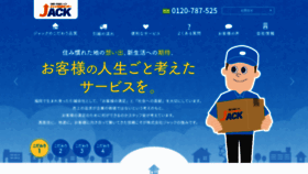What E-jack.jp website looked like in 2020 (3 years ago)