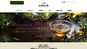 What Enherb.jp website looked like in 2020 (3 years ago)