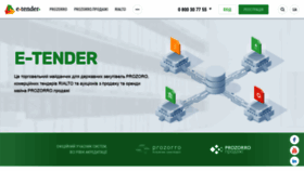 What E-tender.ua website looked like in 2020 (3 years ago)