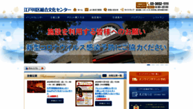 What Edogawa-bunkacenter.jp website looked like in 2020 (3 years ago)