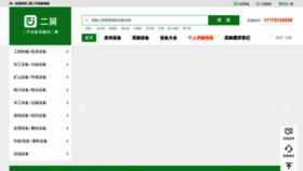 What Erjiu.cn website looked like in 2020 (3 years ago)