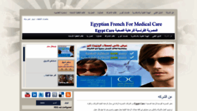 What Egyptcare2000.com website looked like in 2020 (3 years ago)
