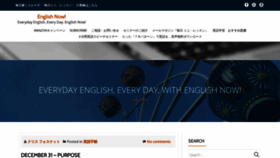 What English-now.jp website looked like in 2020 (3 years ago)