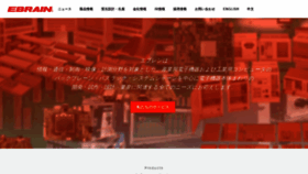 What Ebrain.co.jp website looked like in 2020 (3 years ago)
