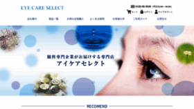 What Eye-care-select.com website looked like in 2020 (3 years ago)