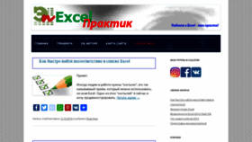 What Excelpractic.ru website looked like in 2020 (3 years ago)