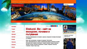 What Ekskurzii.biz website looked like in 2020 (3 years ago)