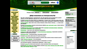 What Electroscheme.ru website looked like in 2020 (3 years ago)