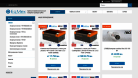 What Eqmex.com.ua website looked like in 2020 (3 years ago)