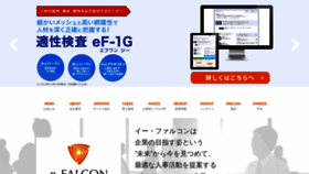 What E-falcon.co.jp website looked like in 2020 (3 years ago)