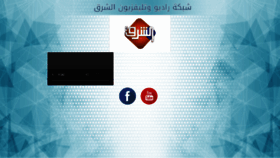 What Elsharq.tv website looked like in 2020 (3 years ago)