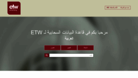 What Etwinternational.ma website looked like in 2020 (3 years ago)
